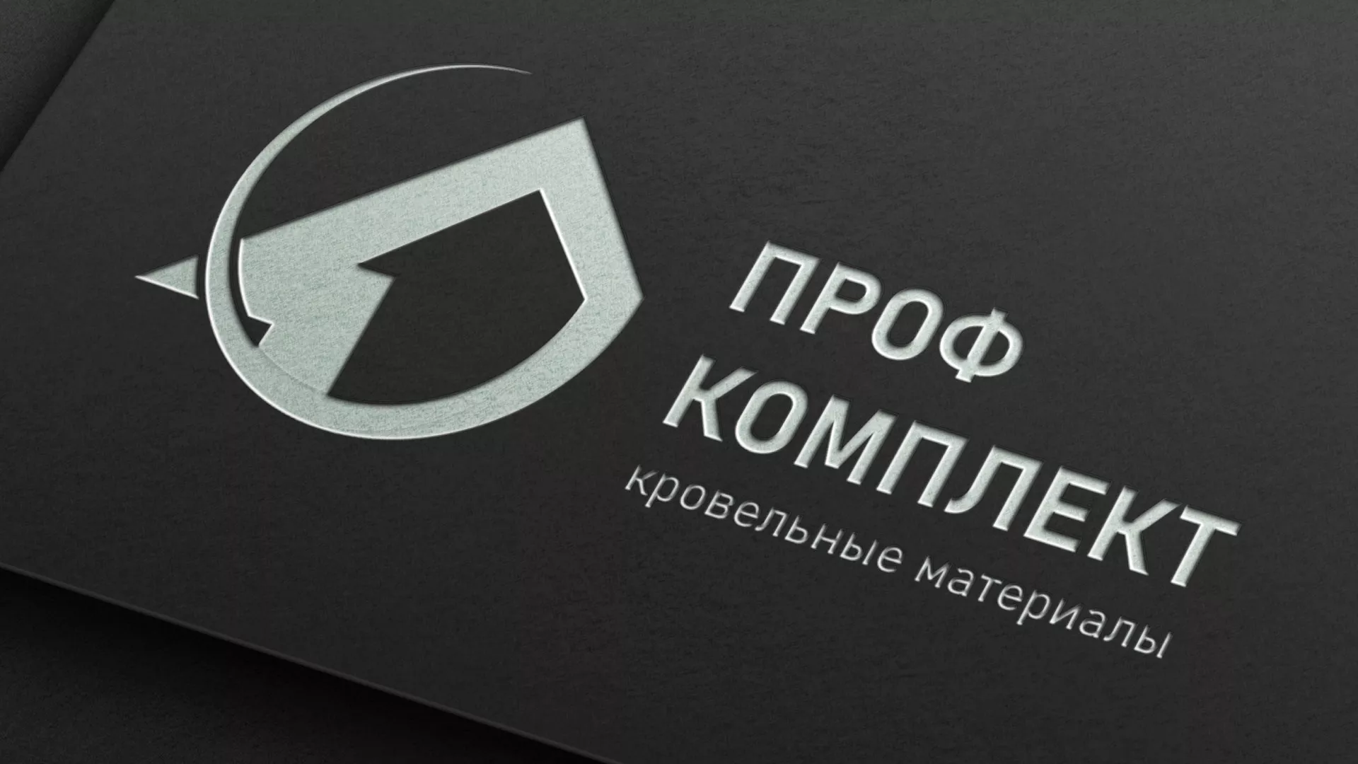 Разработка логотипа компании «Проф Комплект» в Алдане